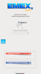 Mobile Screenshot of emex-s.ru